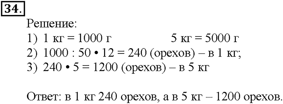 Номер 34 — решение 1