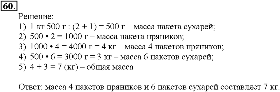 Номер 60 — решение 1