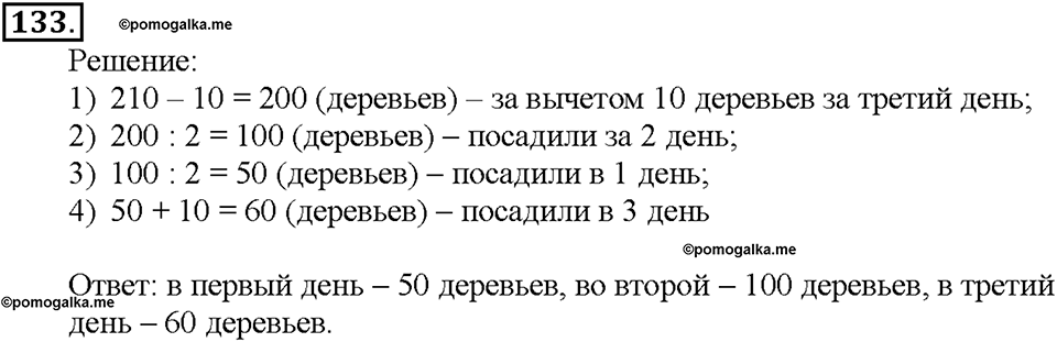 Номер 133 — решение 1