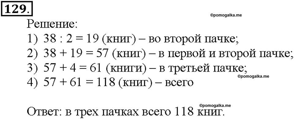 Номер 129 — решение 1
