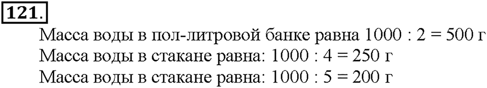 Номер 121 — решение 1