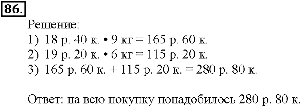Номер 86 — решение 1