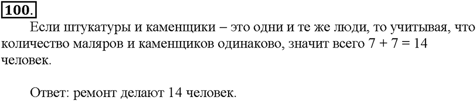 Номер 100 — решение 1