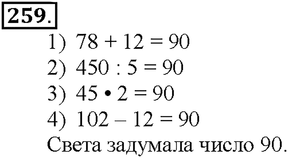 Номер 259 — решение 1