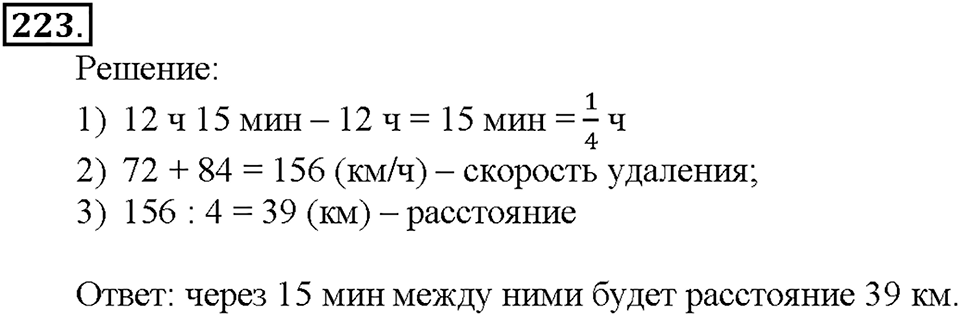 Номер 223 — решение 1