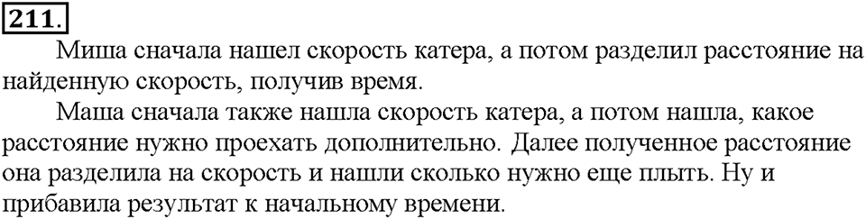 Номер 211 — решение 1