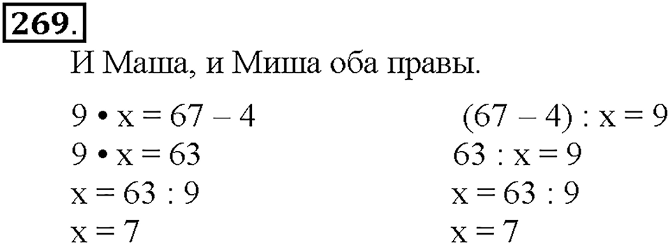 Номер 269 — решение 1
