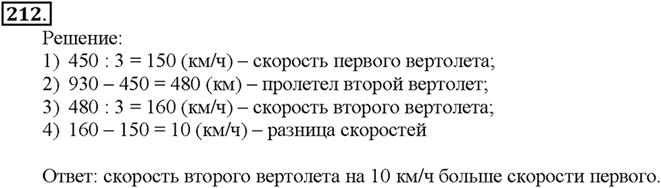 Номер 212 — решение 1