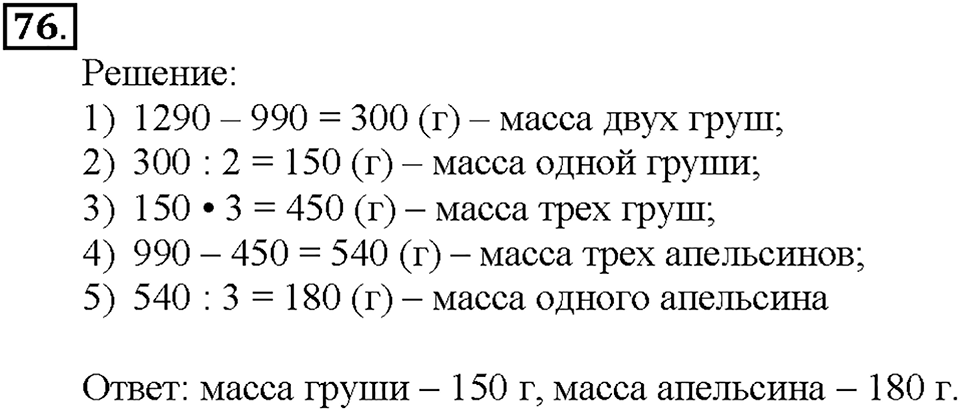 Номер 76 — решение 1