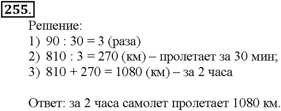 Номер 255 — решение 1