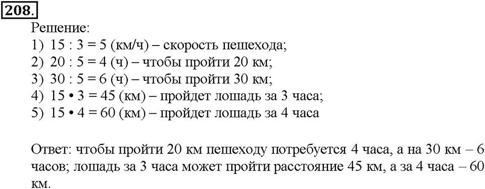 Номер 208 — решение 1