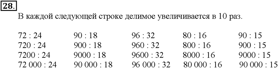 Номер 28 — решение 1