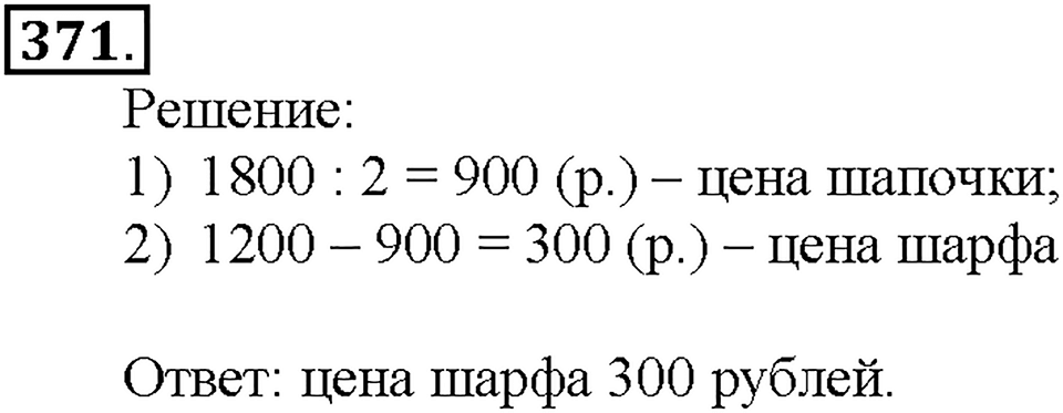 Номер 371 — решение 1