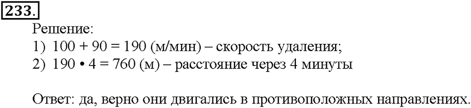 Номер 233 — решение 1
