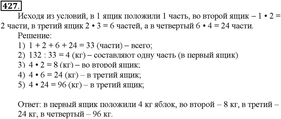 Номер 427 — решение 1