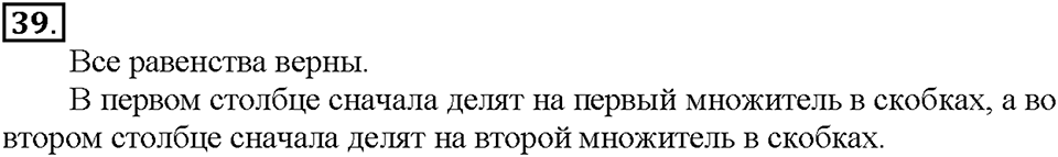 Номер 39 — решение 1