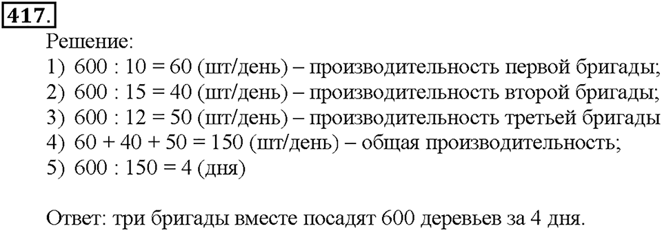 Номер 417 — решение 1