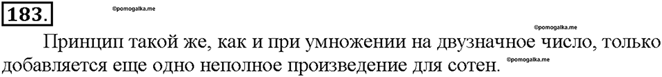 Номер 183 — решение 1