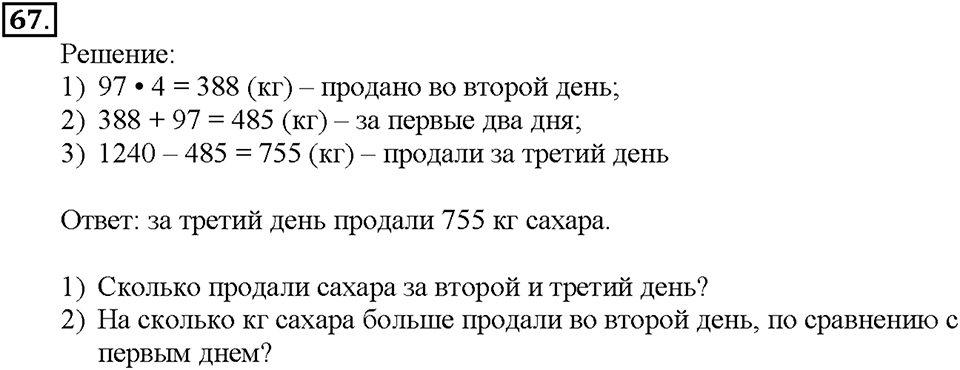 Номер 67 — решение 1