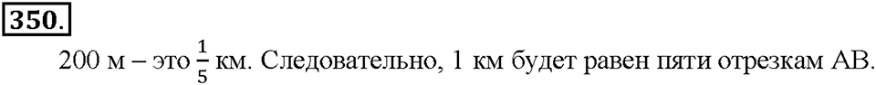 Номер 350 — решение 1