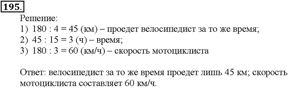 Номер 195 — решение 1