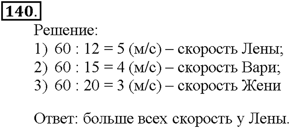 Номер 140 — решение 1