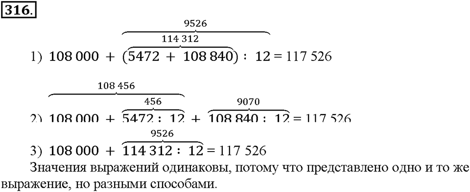 Номер 316 — решение 1