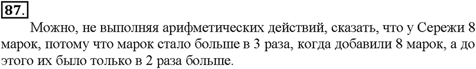Номер 87 — решение 1