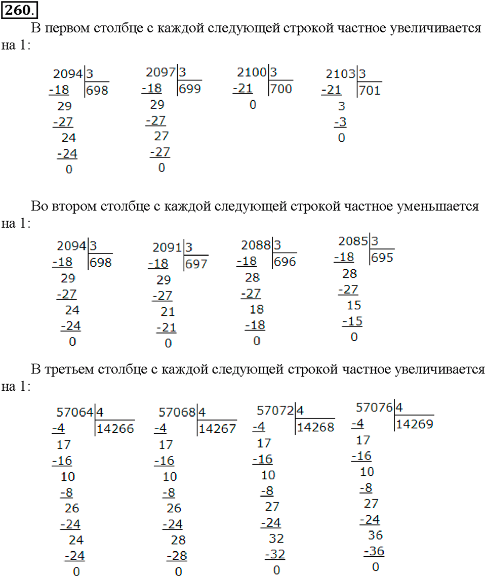 Номер 260 — решение 1