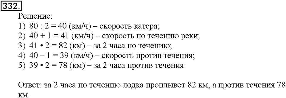 Номер 332 — решение 1