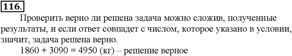 Номер 116 — решение 1