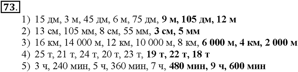 Номер 73 — решение 1