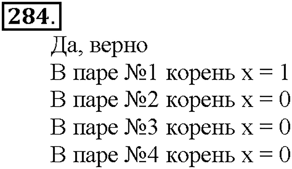 Номер 284 — решение 1