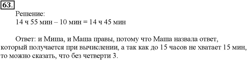 Номер 63 — решение 1