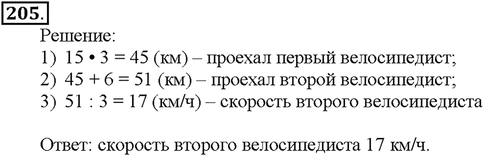 Номер 205 — решение 1