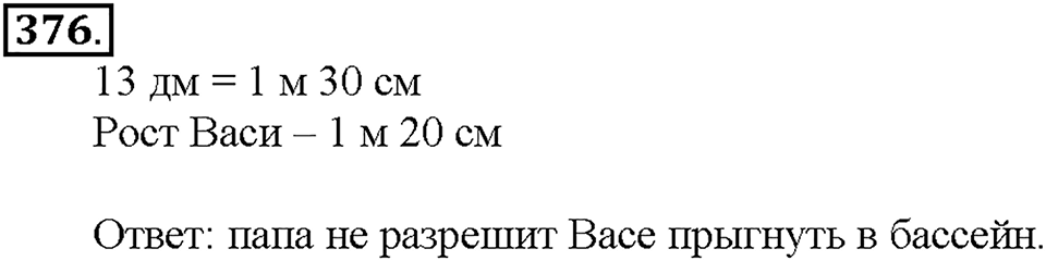 Номер 376 — решение 1