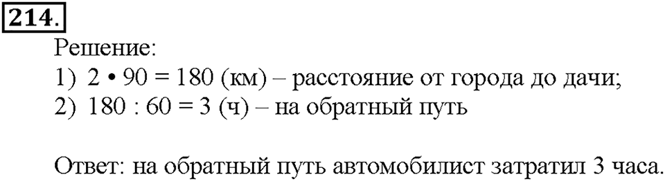 Номер 214 — решение 1