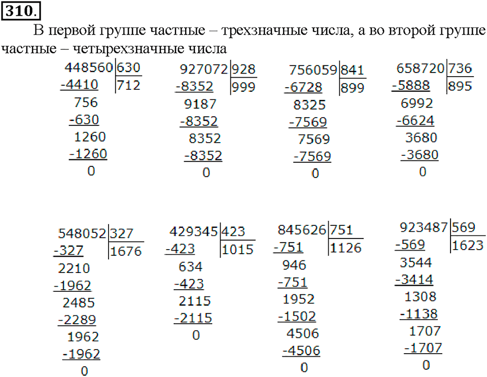 Номер 310 — решение 1