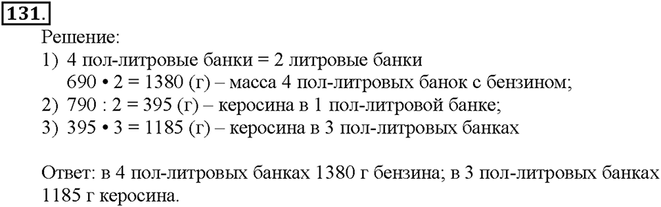 Номер 131 — решение 1