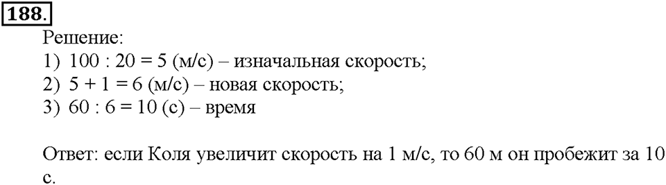 Номер 188 — решение 1