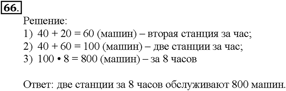 Номер 66 — решение 1