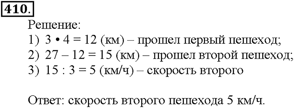 Номер 410 — решение 1