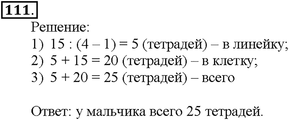 Номер 111 — решение 1