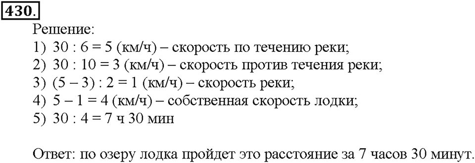 Номер 430 — решение 1