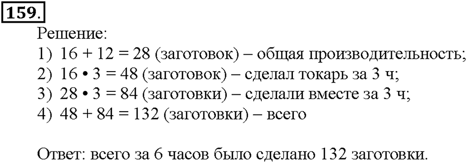 Номер 159 — решение 1