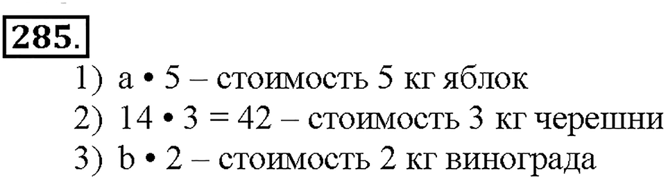 Номер 285 — решение 1