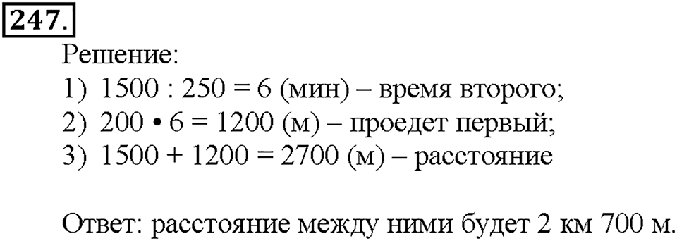 Номер 247 — решение 1