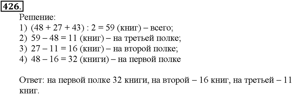 Номер 426 — решение 1