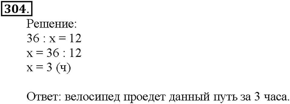 Номер 304 — решение 1