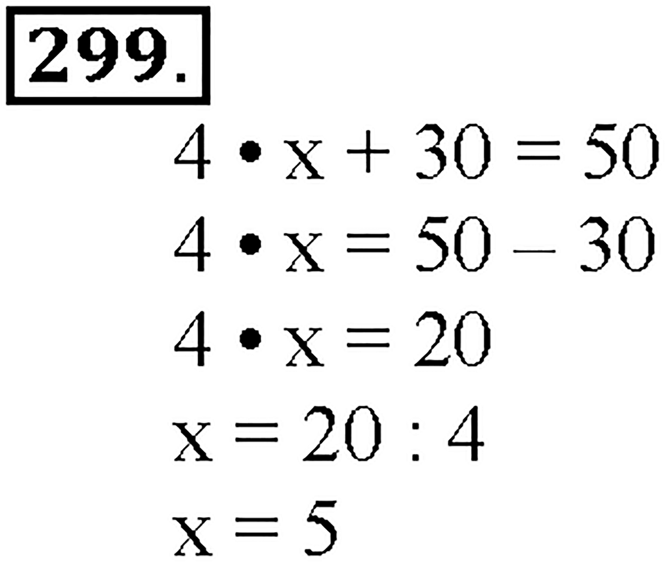 Номер 299 — решение 1
